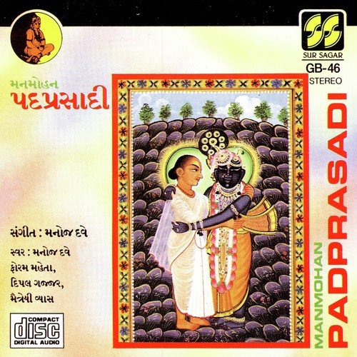 Krishna Ej Gati Mari