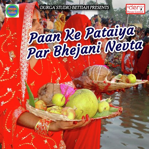 Devlok Se Chalali Dulari