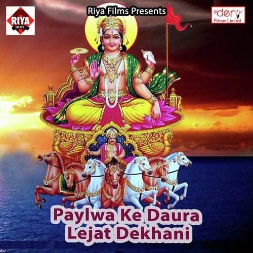 Paylwa Ke Daura Lejat Dekhani