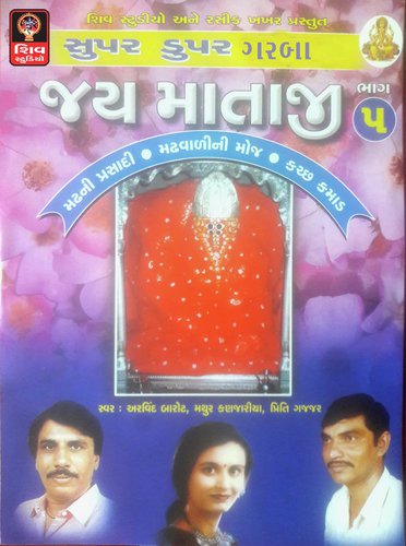 Moraliyo Mata Na Madhe Bole Re