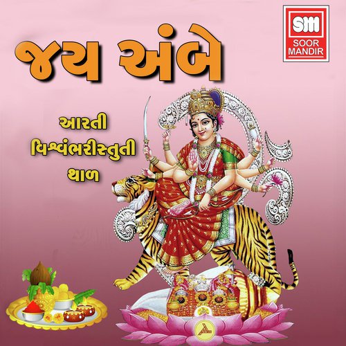 Ambe Maa Ni Chundadi