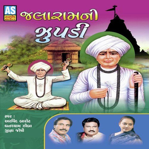 Virpurvala Jalaram No Re