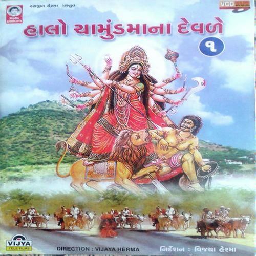 Chamund Maa Na Devad Chete Thi Dekhay