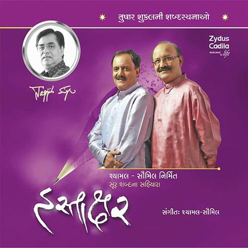 Aankhyu Na Aajanma