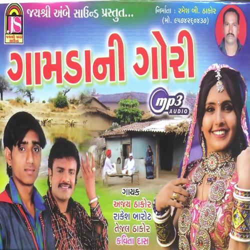Chehar Bole Meldi Bole