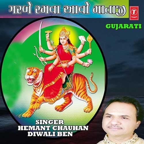 Chandi Chamunda Chotile