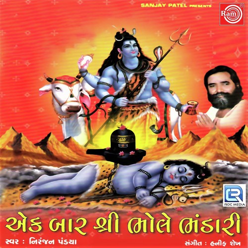 Mere Bhole Ke Darbar Me