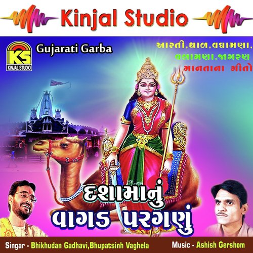 Vagad Moragadh Dham