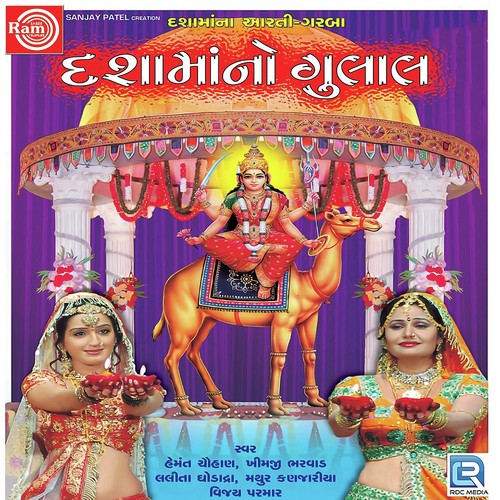 Chare Dhame Aarti Thaye Dashama
