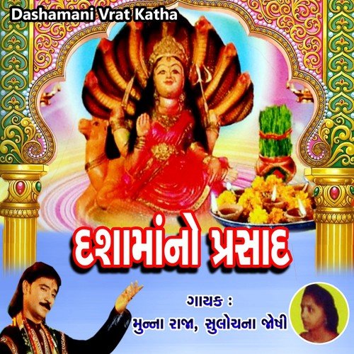 Hedo Hedo Jaiye Menavada Gome Jo