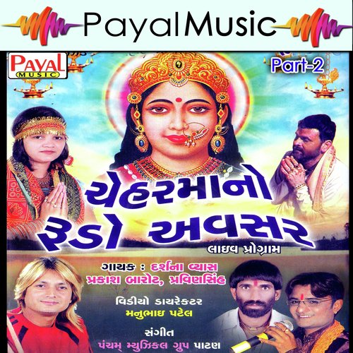 Hu to Chehar Mani Dikari