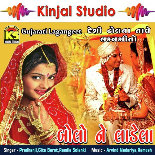 He Vadho Vadho Re Daal