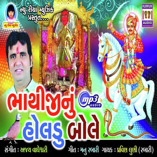 Hati Bhatiji Be Badva