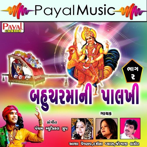Bahuchar Mavdi Garbe