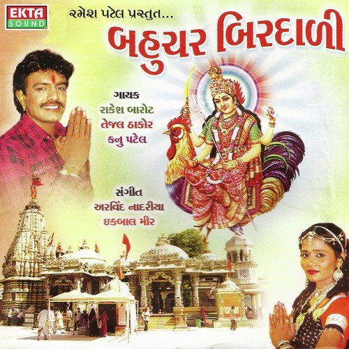 Phool Garbo Sohay Bahuchar Maa No