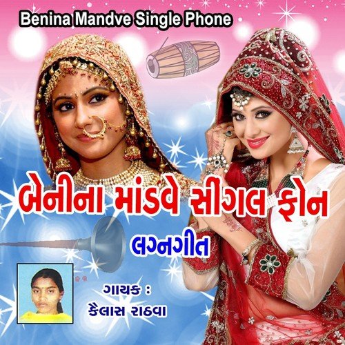 Jaavo Beni Jaavo Saasariye