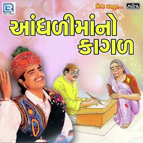 Amrut Bharelu Antar