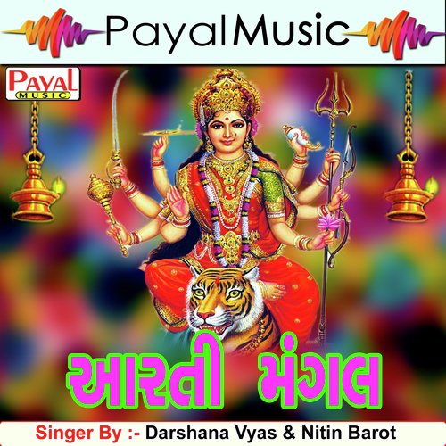 Jai Aadyashakti Ni Aarti