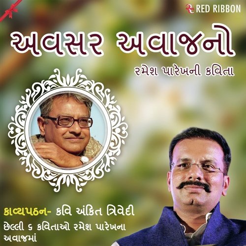 Taru Pehla Varsad Samu Avvu