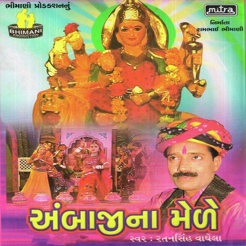 Ambe Mane Kem Kari Bhulay