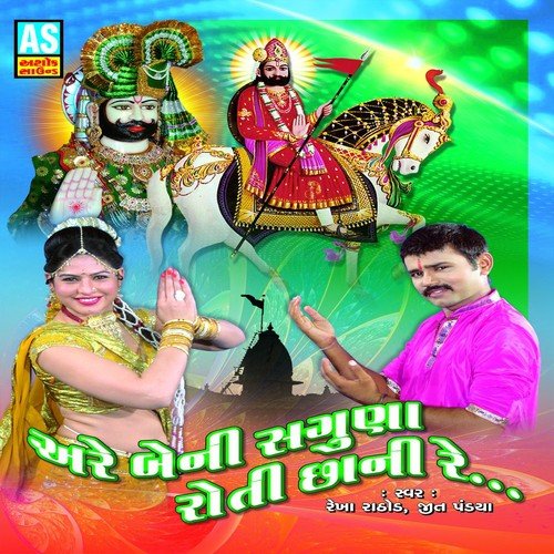 Rama Tame Hindavapir Avatari