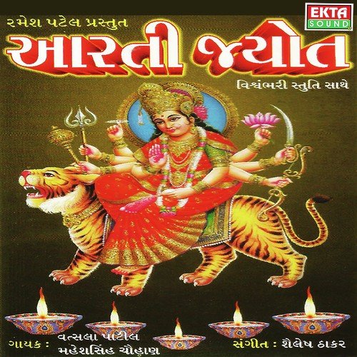 Jai Ambe Jai Jagdambe Mata
