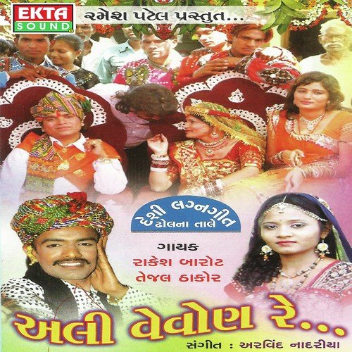 Kach Ni Bangadi Fodo