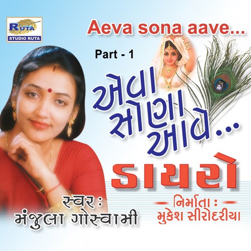 Tari Karunano Koi Paar Nathi