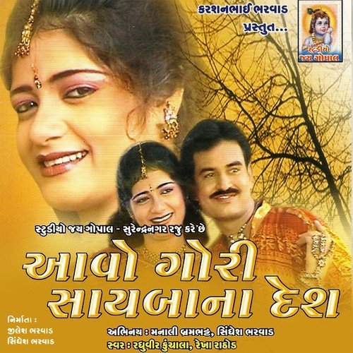 Monghera Mul Ni Chunddi