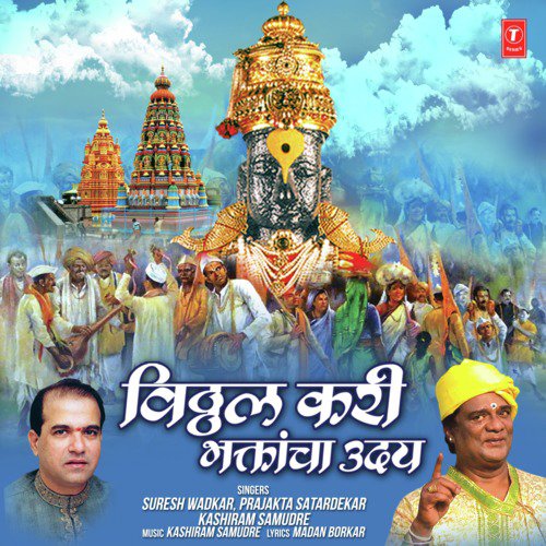 Punyabhumi Pandhari