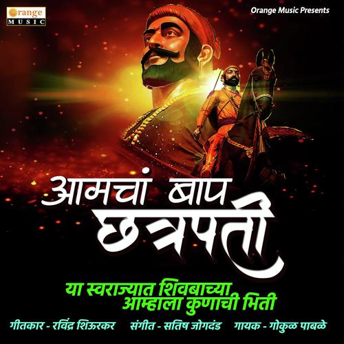 Amcha Baap Chatrapati