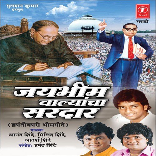 Jaibheem Walyaancha Sardar