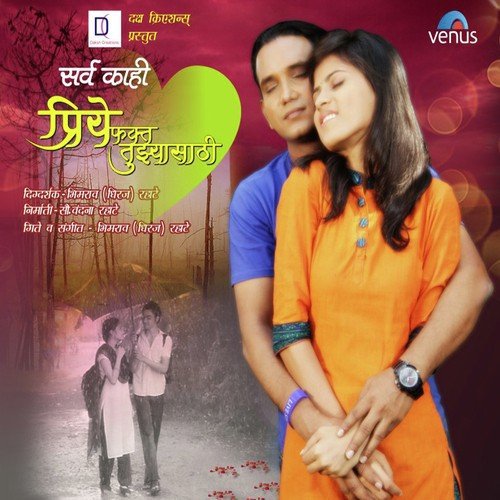 Priye Tujha Rang Kasa