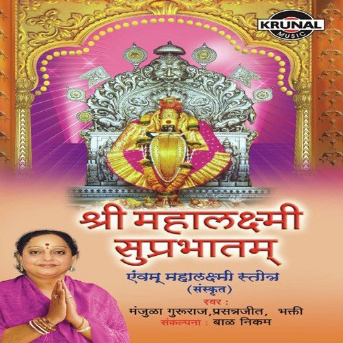 Sri Mahalaxmi Shotra