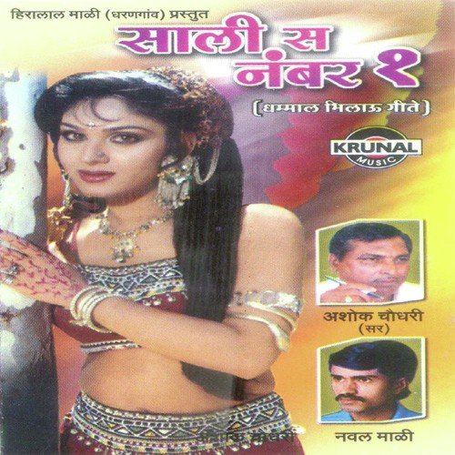 Chal Ye Laginla Sali