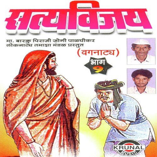 Satyavijay Part 1 - 1