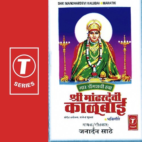 Kaalubaai Maajha Dhavanyala Dhav