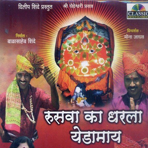 Aai Nighali Rathachya Gadit