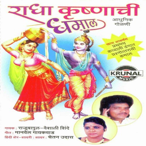 Ka Re Tuzya Tondala Sutalay Pani