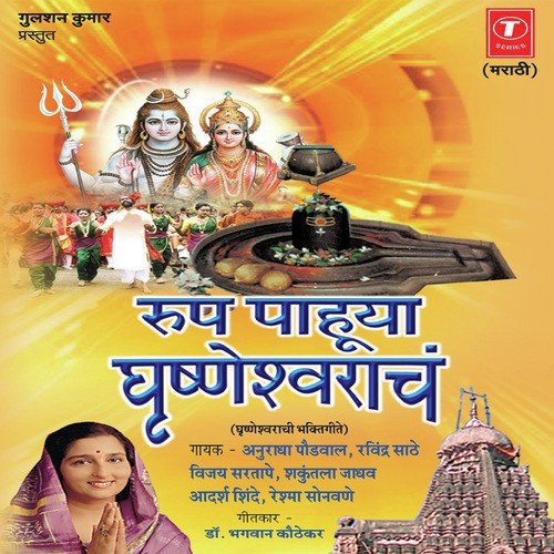 Ghrushaneswar Hey Daivat Sundar