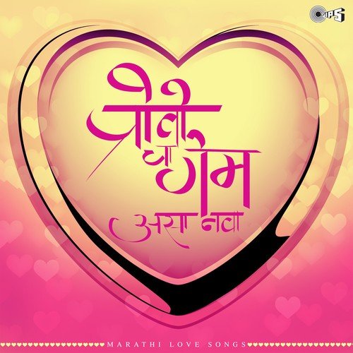 Preeti Tujhi Havi Mala (From Kiss Me Paru)