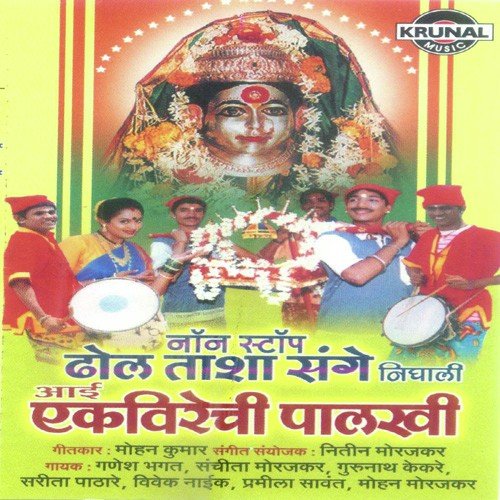 Jai Jai Ekvira Aai