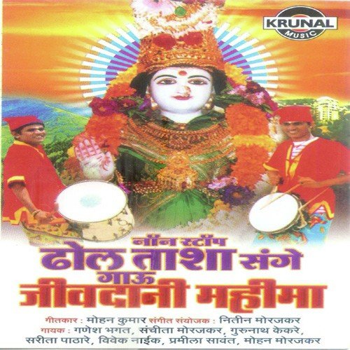 Jivdhan Dongar Chhan