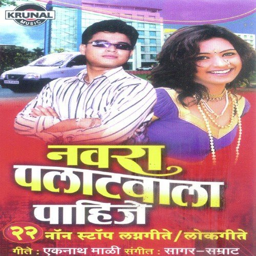 Aag Chal Navra Yeshiv Aaila