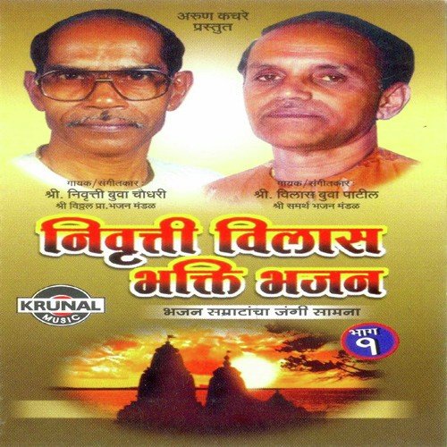 Jethe Harinamacha Gajar (Abhang)