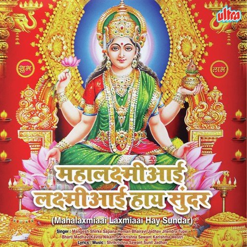 Mahalaxmicha Mahima Gajatoy