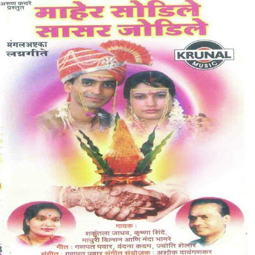 Kavlya Panachi Nagin
