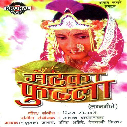 Mazha Navryala Bai