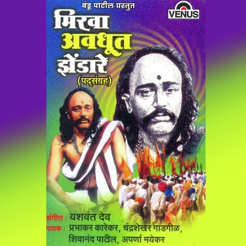 Vaat Tujhi Mi Paahu Kiti