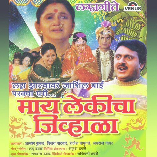 Majhya Ladkya Bandhuraya